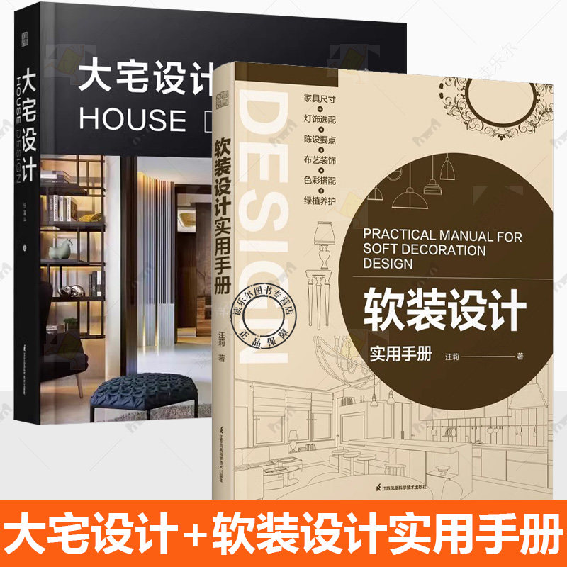 3册 大宅设计+软装设计实用手册+了不起的软装 高清图手绘图细节 任选 空间格局材质细节陈设艺术 软装元素家居软装搭配配色布艺
