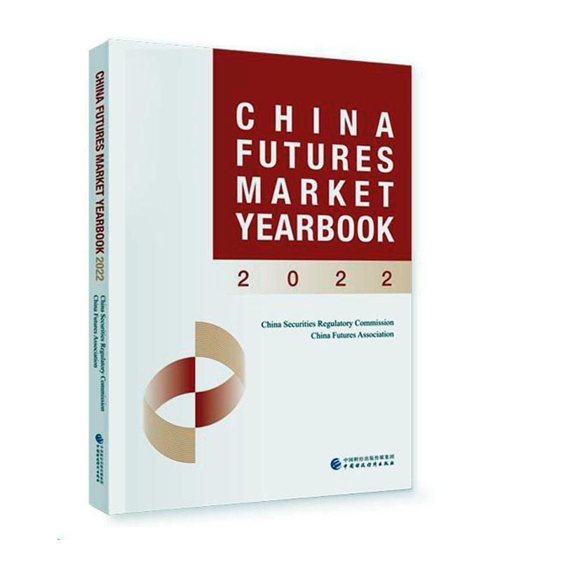 正版China futures market yearbook:2022书店经济中国财政经济出版社书籍 读乐尔畅销书