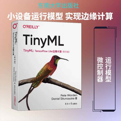 TinyML:TensorFlow Lite边缘计算   计算机相关专业计算机与网络书籍东南大学出版社