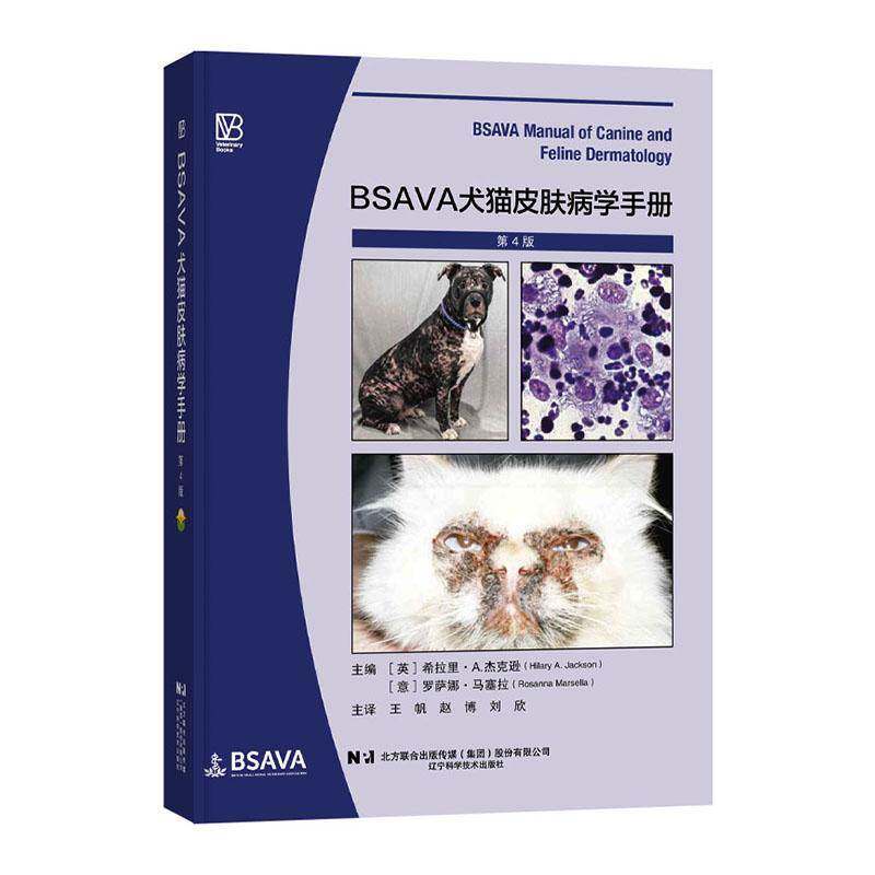 BSAVA犬猫皮肤病学手册 希拉里·杰克逊 图书书籍辽宁科学技术出版社