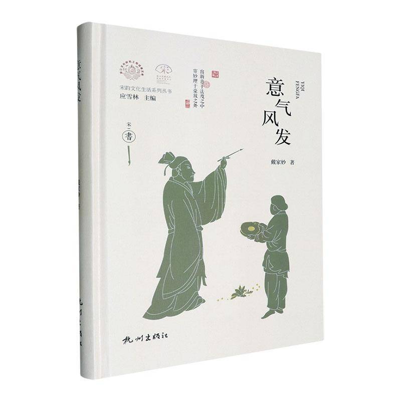 正版意气风发(精) 戴家妙     艺术书籍