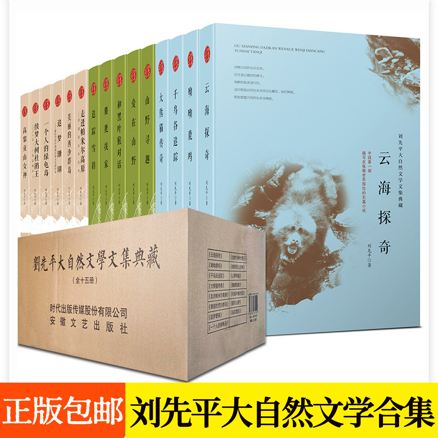 刘先平大自然文学文集典藏套装全15册云海探奇千鸟谷追踪大熊猫传奇山野寻趣爱在山野追踪雪豹美丽的西沙群岛青少年科普读物书籍