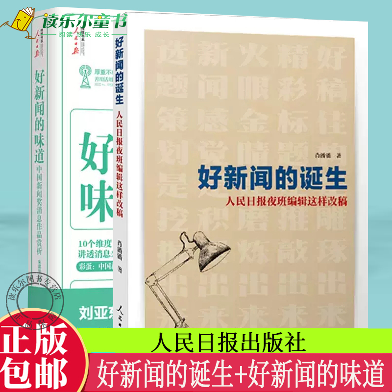 好新闻的诞生人民日报夜班