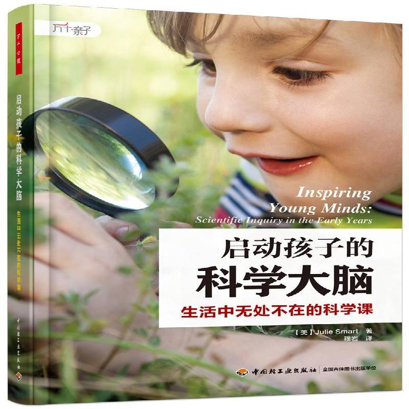 启动孩子的科学大脑:生活中无处不在的科学课:scientific inquiry in the early years      社会科学书籍正版