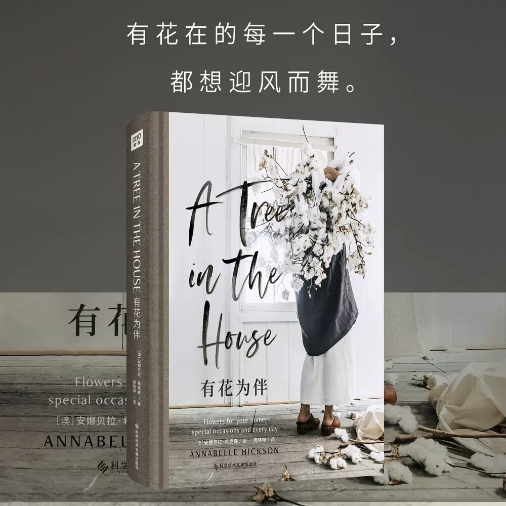 有花为伴 正版现货 一份新手可快速学会的插花教程 4大场合插花 各类场景 200余幅精美高清图片 所有美好从花开始 花园园艺