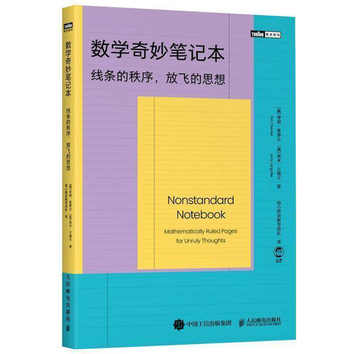 正版包邮 数学奇妙笔记本:线条的秩序放飞思想 艺术数学结合手账本礼品科普知识画册函数几何分形创意无限 人民邮电出版社