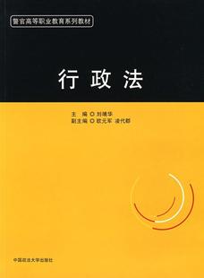 社书籍 行政法刘靖华书店法律中国政法大学出版 读乐尔畅销书 正版