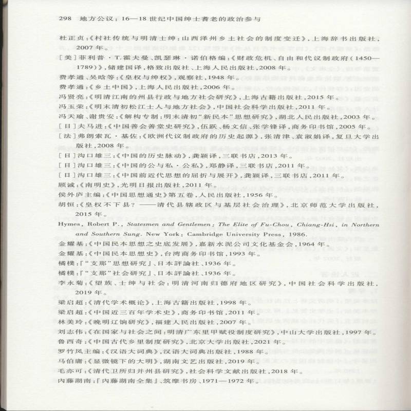 地方公议：16—18世纪中国绅士耆老的政治参与 毛亦可     政治书籍正版 - 实物图