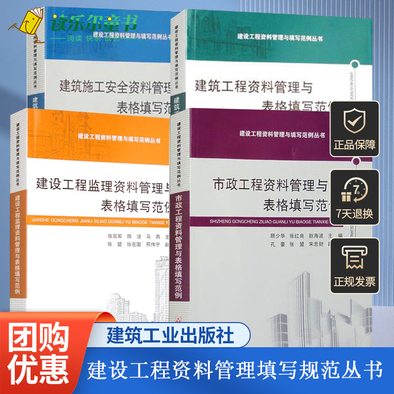 建筑工程资料管理与表格填写范例