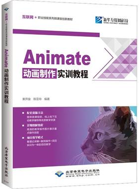 正版Animate动画制作实训教程束开俊书店计算机与网络北京希望电子出版社书籍 读乐尔畅销书