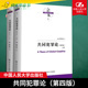 共同犯罪论 中国人民大学出版 正版 共同犯罪立法司法 上下册 社 第四版 共犯教义学理论体系 第4版 2023新版 陈兴良刑法学文丛