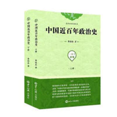 中国近百年政治史 李剑农 政治制度史 书籍