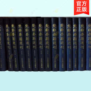 中国古典诗词唐宋古诗词经典 文学书籍 文学 社 宋词鉴赏 北京燕山出版 楚辞要籍选刊 文清阁编 诗词合集 正版 宋词三百首 包邮
