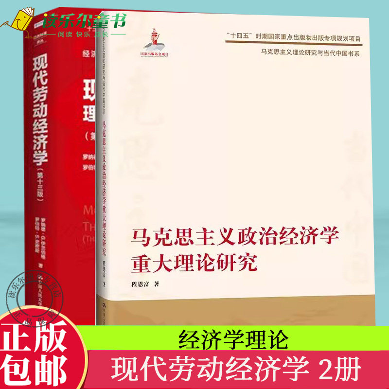 马克思主义政治经济学