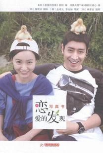 书店小说 读乐尔畅销书 恋爱 书籍 社 华中科技大学出版 剧组 发现 发现：写真书 包邮 正版