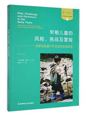 早期儿童的风险、挑战及冒险:探索与拓展户外活动的实践指导:a practical guid 凯瑟琳·索利 儿童读物书籍正版南京师范大学出版社