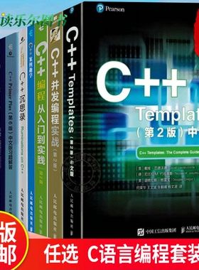 C++ Templates:英文版C++ Primer Plus 第6版 中文版习题解答C++沉思录C++编程从入门到实践C++案例趣学C++ Primer Plus(第6版)