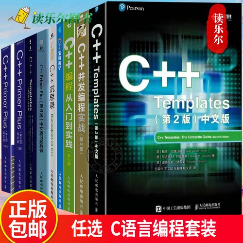 C++ Templates:英文版C++ Primer Plus 第6版 中文版习题解答C++沉思录C++编程从入门到实践C++案例趣学C++ Primer Plus(第6版)