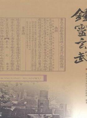 钟灵玄武 南京市玄武区人民 区概况南京 旅游地图书籍南京出版社