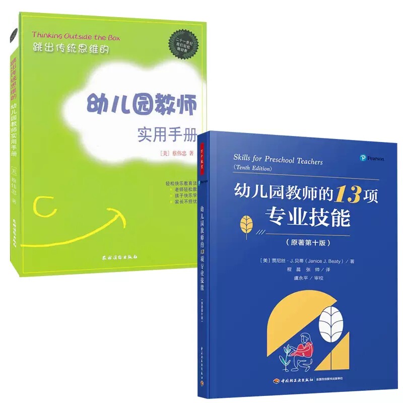 幼儿园教师的13项专业技能