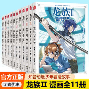龙族2悼亡者之瞳 漫画全套11册 江南原著小说周边动漫书 米二 少年成长热血冒险故事书籍