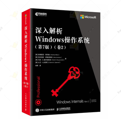 深入解析Windows操作系统 中文版第7版卷2 windows操作系统书籍win10操作使用详解教程指南从入门到精通 编程语言程序设计