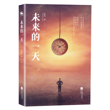 未来的一天 国内原创长篇科幻小说如果你能预知未来你会怎么办是谋取