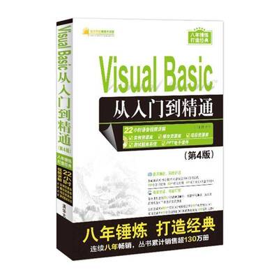 Visual Basic从入门到精通 明日科技 语言程序设计 计算机与网络书籍清华大学出版社
