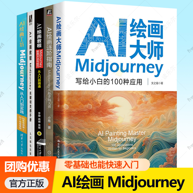 AI绘画大师Midjourney关键词灵感手册使用方法与技巧从入门到精通 AI绘画进阶指南MIDJOURNEY从入门到实践 AI绘图软件使用操作