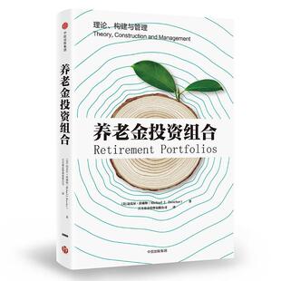 side迈克尔茨威彻书店管理中信出版 读乐尔畅销书 构建与管理 the 理论 getting 社书籍 正版 your 养老金投资组合
