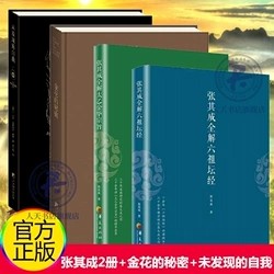 4册道家修炼养生宝典书