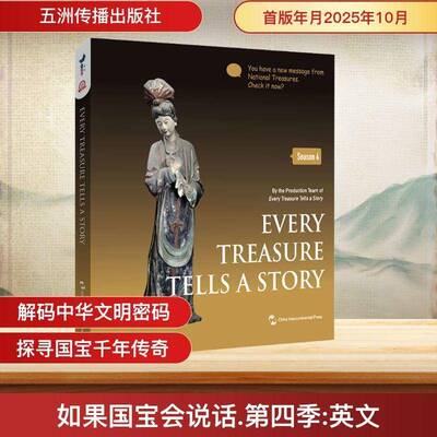 Every treasure tells a story:Season 4 书  书籍正版五洲传播出版社
