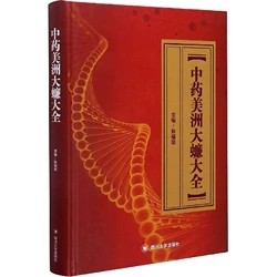 正版包邮 中药美洲大蠊大全 耿福能 9787569038828 自然科学 书籍 四川大学出版社 系统介绍药用美洲大蠊 昆虫学教学参考资料