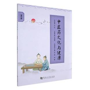 育儿与家教书籍正版 许二平 四册 中医药文化与健康