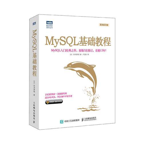 MySQL基础教程 西泽梦路   计算机与网络书籍人民邮电出版社