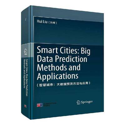 智慧城市:大数据预测方法与应用:big data prediction methods and applications 刘辉   励志与成功书籍科学出版社