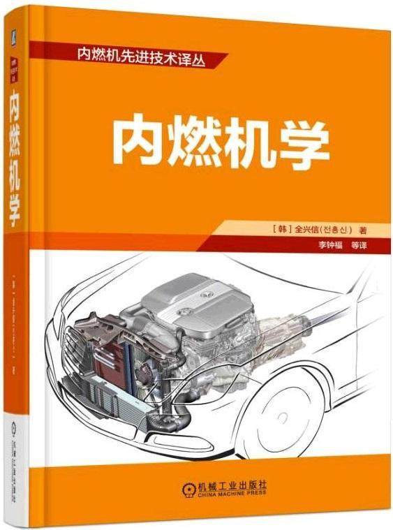 正版包邮 内燃机学 汽车飞机火箭等核心发动机结构构造工作原理教程书籍 内燃机设计维护故障检测维修技术 内燃机电路控制书籍