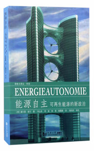 可再生能源 工业经济书籍 书店 Fur 包邮 能源自主 Erneuerbare Eine 新政治 赫尔曼·舍尔 正版 Neue Energien Politik