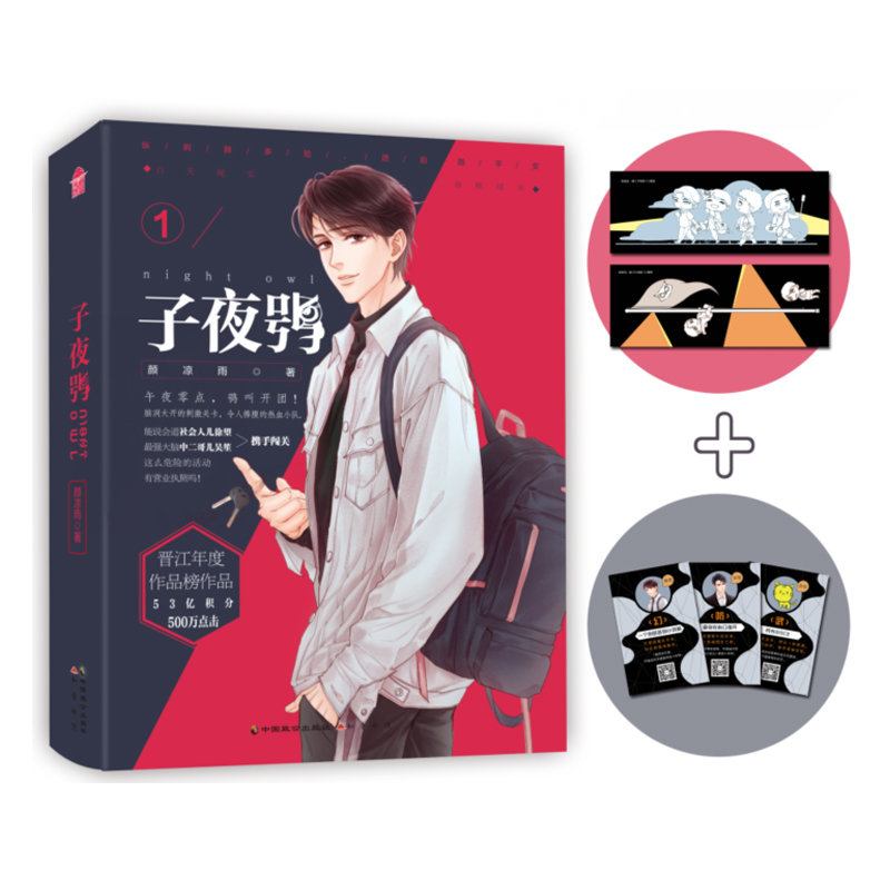 【正版+Q版书签+有声道具卡2张】子夜鸮1颜凉雨著 双男主恐怖刺激悬疑推理闯关无限流小说死亡万花筒地球上线同类书籍空降热搜xj