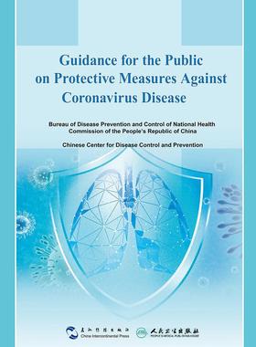 正版包邮 Guidance for the public on protective measures again中国疾病控制中心书店医药卫生五州传播出版社书籍 读乐尔畅销书