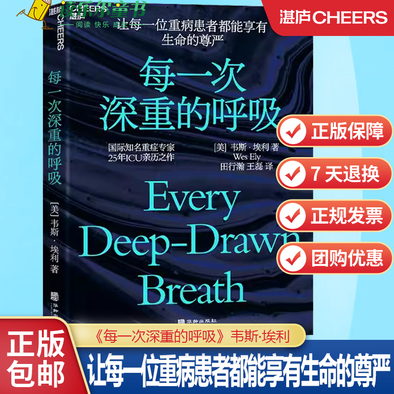 每一次深重的呼吸 作者韦斯·埃利 《人生除此无大事》作者B.J.米勒 心理学 重症学 诊疗 医学 大健康书籍湛庐文化