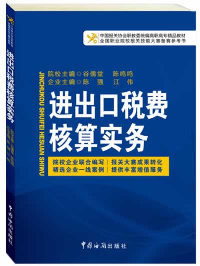 正版包邮出口税费核算实务 谷儒堂 书店 经济管理类书籍