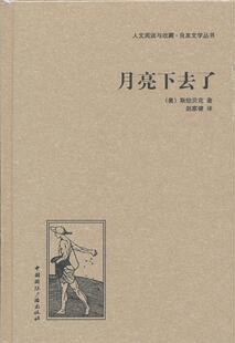 书籍 外国作品集 月亮下去了 贝克