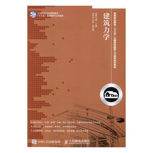 书籍 项目风险管理 建筑力学 田慧刘辉