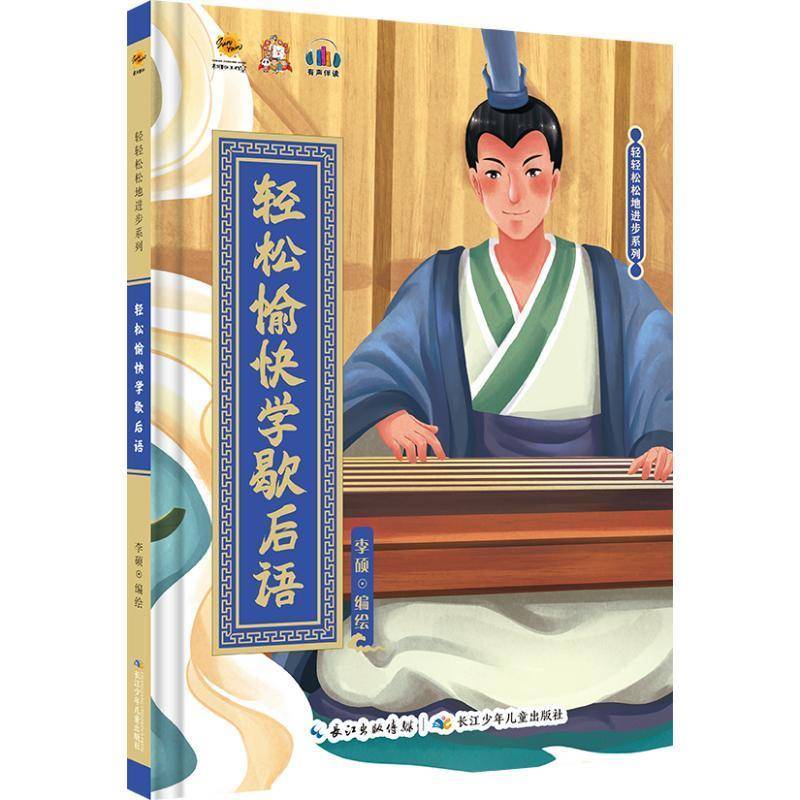 轻松愉快学歇后语 李硕绘 社会科学书籍正版长江少年儿童出版社