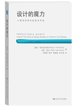 设计的魔力:心理美学带来的商业奇迹:unleash the power design strategy to gransform your busine书迪帕·普拉哈拉德 艺术书籍