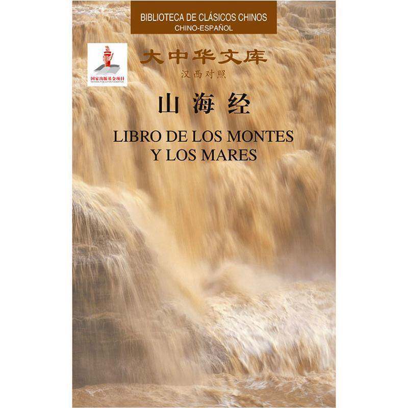 山海经 陈成注 历史地理中国古代汉西普通大众旅游地图书籍五洲传播出版社