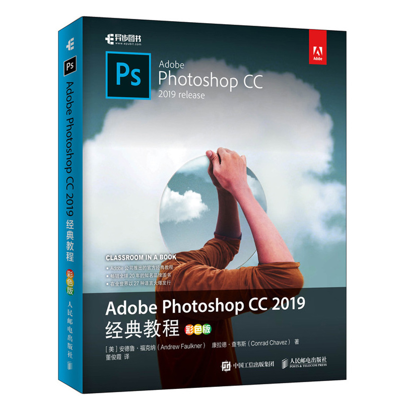 Adobe Photoshop CC 2019经典教程彩色版 photoshop教程书ps教程 PS选区图层蒙版通道用法 Photoshop入门教程 PS零基础教程图书