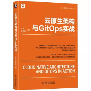正版 张思施 机械工业出版 社书籍 王炜 9787111737421 云计算与虚拟化技术丛书 云原生架构与GitOps实战 全新 编