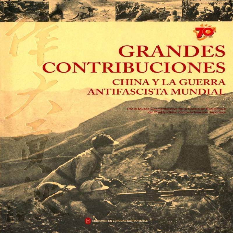 贡献:中国与世界反法西斯战争:China y la guerra antifascista mundial 沈强 次世界大战研究西班牙文 军事书籍外文出版社